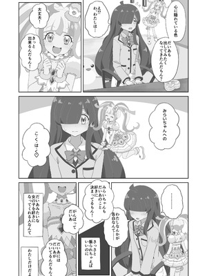 [maho] ANOTHER WORLD CHANNEL (キラッとプリ☆チャン) [DL版]_02_kicd