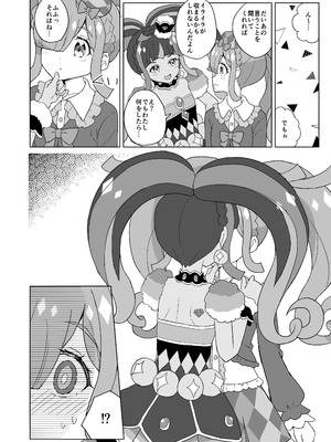 [maho] ANOTHER WORLD CHANNEL (キラッとプリ☆チャン) [DL版]_05_rlae
