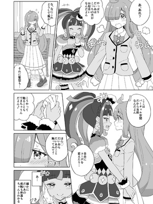 [maho] ANOTHER WORLD CHANNEL (キラッとプリ☆チャン) [DL版]_07_rgav