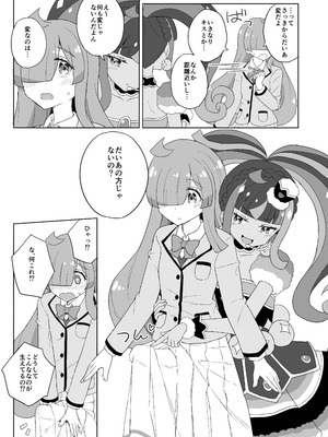[maho] ANOTHER WORLD CHANNEL (キラッとプリ☆チャン) [DL版]_08_exom