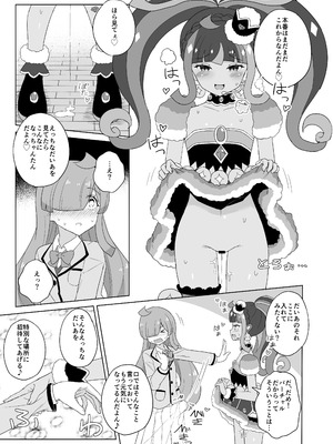 [maho] ANOTHER WORLD CHANNEL (キラッとプリ☆チャン) [DL版]_12_dutx