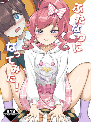 [maho] ふたなりになってみた! (キラッとプリ☆チャン) [DL版]