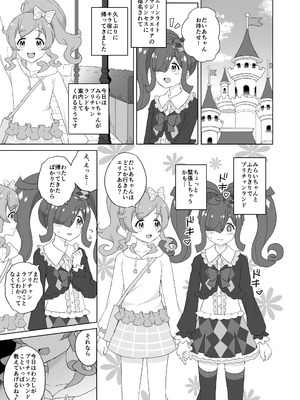 [maho] ふたなりになってみた! (キラッとプリ☆チャン) [DL版]_02_igem