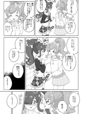 [maho] ふたなりになってみた! (キラッとプリ☆チャン) [DL版]_04_afsf