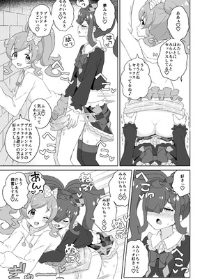 [maho] ふたなりになってみた! (キラッとプリ☆チャン) [DL版]_06_mapr