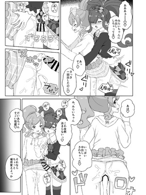 [maho] ふたなりになってみた! (キラッとプリ☆チャン) [DL版]_08_uedf