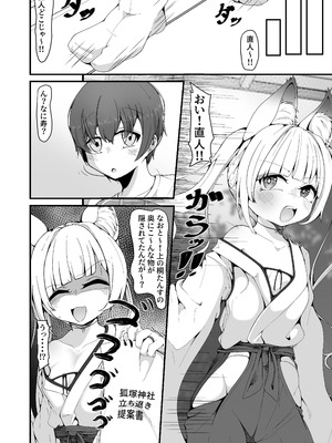 [しあわせ一粒 (篠崎うい)] さようなら、お狐様 [DL版]_04_wesx