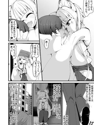[しあわせ一粒 (篠崎うい)] さようなら、お狐様 [DL版]_06_jsfs