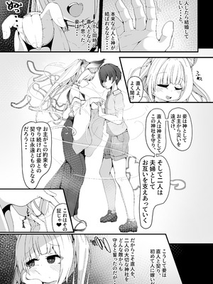 [しあわせ一粒 (篠崎うい)] さようなら、お狐様 [DL版]_17_ksqf