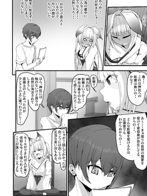 [しあわせ一粒 (篠崎うい)] さようなら、お狐様 [DL版]_34_dvcf
