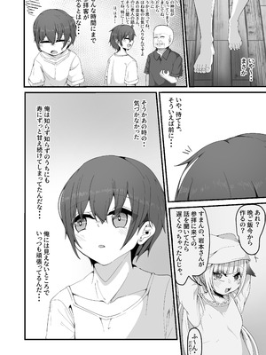 [しあわせ一粒 (篠崎うい)] さようなら、お狐様 [DL版]_40_vsvs