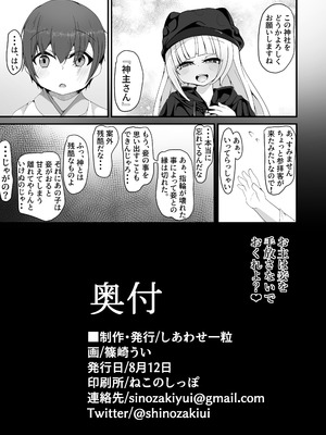 [しあわせ一粒 (篠崎うい)] さようなら、お狐様 [DL版]_57_vsof