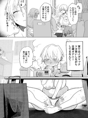 [でんきねこ (とく)] 体型だるだる王子様 水瀬レンはオナりたい [DL版]_04_mfjc