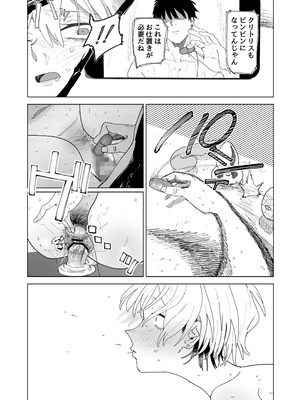 [でんきねこ (とく)] 体型だるだる王子様 水瀬レンはオナりたい [DL版]_07_cuod