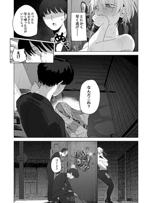[でんきねこ (とく)] 体型だるだる王子様 水瀬レンはオナりたい [DL版]_17_sdrm