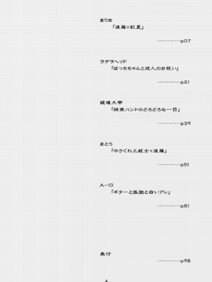 [ガジェット工房 (よろず)] ぼざろふたなり合同 (ぼっち・ざ・ろっく!) [DL版]_004_cwio