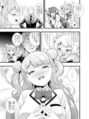 [サークルとこまや (とこまやけいた)] 先生可愛いです♡ (キラッとプリ☆チャン) [DL版]_02_quqg