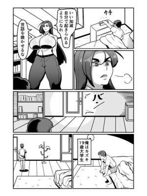[バウンダリ (さかい)] バリははっ 〜バリキャリで高飛車な母さんとセックスで勝負！〜_05_lnai