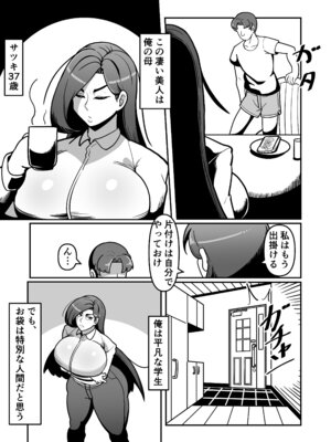 [バウンダリ (さかい)] バリははっ 〜バリキャリで高飛車な母さんとセックスで勝負！〜_06_iwrm