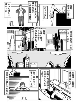 [バウンダリ (さかい)] バリははっ 〜バリキャリで高飛車な母さんとセックスで勝負！〜_10_appo