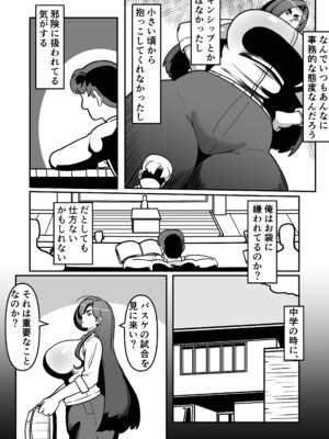 [バウンダリ (さかい)] バリははっ 〜バリキャリで高飛車な母さんとセックスで勝負！〜_11_xowv