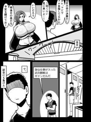 [バウンダリ (さかい)] バリははっ 〜バリキャリで高飛車な母さんとセックスで勝負！〜_12_nbtx
