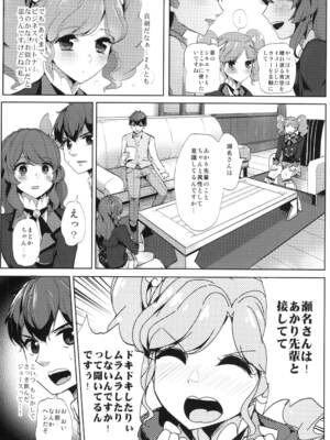 [フロム脳患者の会 (ティラヌー)] 瀬名さん サイッテーです (アイカツ!) [DL版]_03_rqah