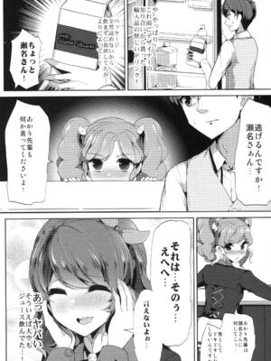 [フロム脳患者の会 (ティラヌー)] 瀬名さん サイッテーです (アイカツ!) [DL版]_04_vqfg