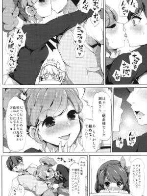 [フロム脳患者の会 (ティラヌー)] 瀬名さん サイッテーです (アイカツ!) [DL版]_06_uddh