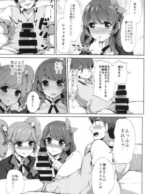 [フロム脳患者の会 (ティラヌー)] 瀬名さん サイッテーです (アイカツ!) [DL版]_09_ryml