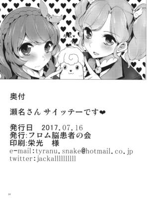 [フロム脳患者の会 (ティラヌー)] 瀬名さん サイッテーです (アイカツ!) [DL版]_25_dxdf