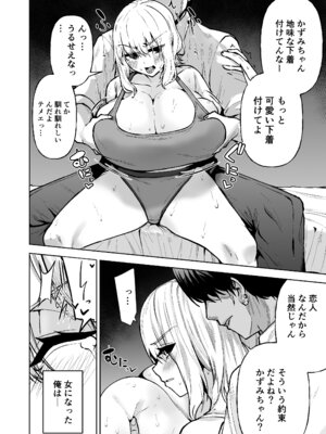 [ワクセイブロ (カップちゃん)] 僕が憧れたヒーローが女の子になってチャラ男に堕とされる話 [DL版]_09_umro