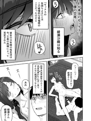 [鬼塚クリス] 旧帝大卒のクールな人妻同僚は、俺の雌になります。 (オリジナル)_53_untv