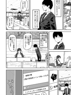 [鬼塚クリス] 旧帝大卒のクールな人妻同僚は、俺の雌になります。 (オリジナル)_54_nmgs