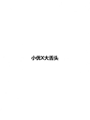 (C107) [えすぶいのサークル (えすぶい)] ユウリ×キルリア (ポケットモンスター ソード・シールド)｜小优和宝可梦们 [固拉多还有三小时降临地球个人汉化]_07_chwb