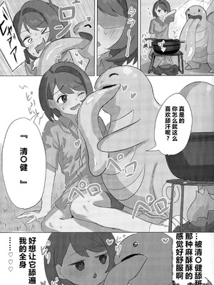 (C107) [えすぶいのサークル (えすぶい)] ユウリ×キルリア (ポケットモンスター ソード・シールド)｜小优和宝可梦们 [固拉多还有三小时降临地球个人汉化]_08_bkcn