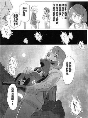 (C107) [えすぶいのサークル (えすぶい)] ユウリ×キルリア (ポケットモンスター ソード・シールド)｜小优和宝可梦们 [固拉多还有三小时降临地球个人汉化]_19_kjon