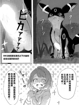 (C107) [えすぶいのサークル (えすぶい)] ユウリ×キルリア (ポケットモンスター ソード・シールド)｜小优和宝可梦们 [固拉多还有三小时降临地球个人汉化]_23_pemr