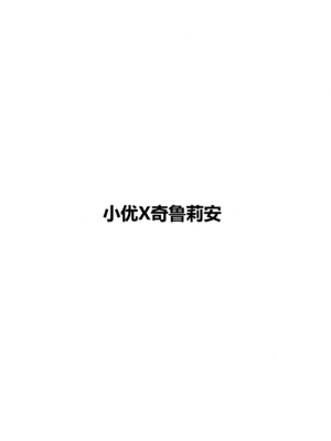 (C107) [えすぶいのサークル (えすぶい)] ユウリ×キルリア (ポケットモンスター ソード・シールド)｜小优和宝可梦们 [固拉多还有三小时降临地球个人汉化]_33_pkcw