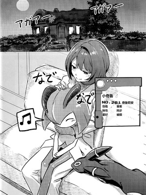 (C107) [えすぶいのサークル (えすぶい)] ユウリ×キルリア (ポケットモンスター ソード・シールド)｜小优和宝可梦们 [固拉多还有三小时降临地球个人汉化]_35_iydj
