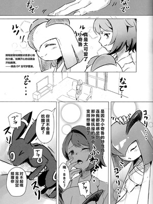 (C107) [えすぶいのサークル (えすぶい)] ユウリ×キルリア (ポケットモンスター ソード・シールド)｜小优和宝可梦们 [固拉多还有三小时降临地球个人汉化]_36_jabd