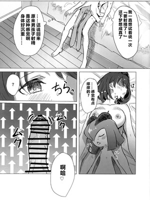 (C107) [えすぶいのサークル (えすぶい)] ユウリ×キルリア (ポケットモンスター ソード・シールド)｜小优和宝可梦们 [固拉多还有三小时降临地球个人汉化]_48_jlkc