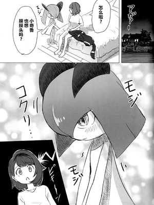 (C107) [えすぶいのサークル (えすぶい)] ユウリ×キルリア (ポケットモンスター ソード・シールド)｜小优和宝可梦们 [固拉多还有三小时降临地球个人汉化]_60_ltmc