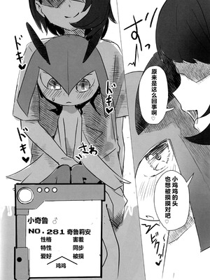 (C107) [えすぶいのサークル (えすぶい)] ユウリ×キルリア (ポケットモンスター ソード・シールド)｜小优和宝可梦们 [固拉多还有三小时降临地球个人汉化]_61_slbo