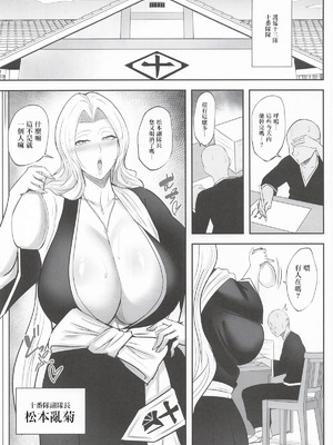 (C107) [へっだらいなー (さむらい)] あまりにも性欲が強すぎる女上官に搾り取られる本 (ブリーチ)｜被性慾過於旺盛的女上司榨乾的本子 [中国翻訳]_02_qxqp