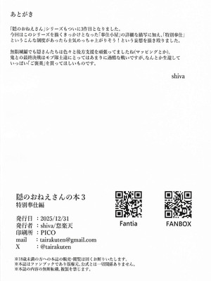 (C107) [怠楽天 (shiva)] 隠のおねえさんの本3 特別奉仕編 (鬼滅の刃)｜隱的大姐姐的本子3 特別侍奉篇 [中国翻訳]_27_xopj