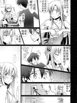 [Bloody Okojo (モジャコ、きゃびあ)] turnover (ソードアート・オンライン)_07_bjmy