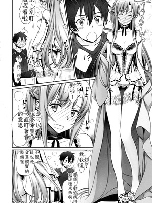 [Bloody Okojo (モジャコ、きゃびあ)] turnover (ソードアート・オンライン)_10_srys