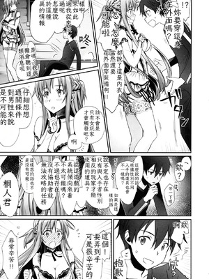 [Bloody Okojo (モジャコ、きゃびあ)] turnover (ソードアート・オンライン)_11_embv