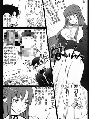 [Bloody Okojo (モジャコ、きゃびあ)] turnover (ソードアート・オンライン)_37_fnwc